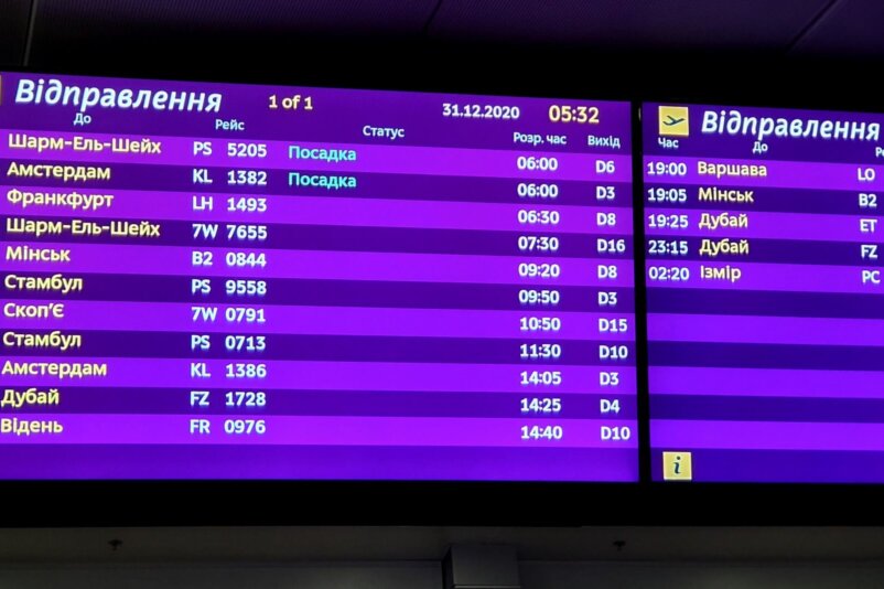 Boryspil Airport