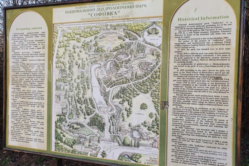 Sofiyivka Park